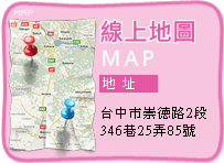 台中圍裙專賣店線上地圖